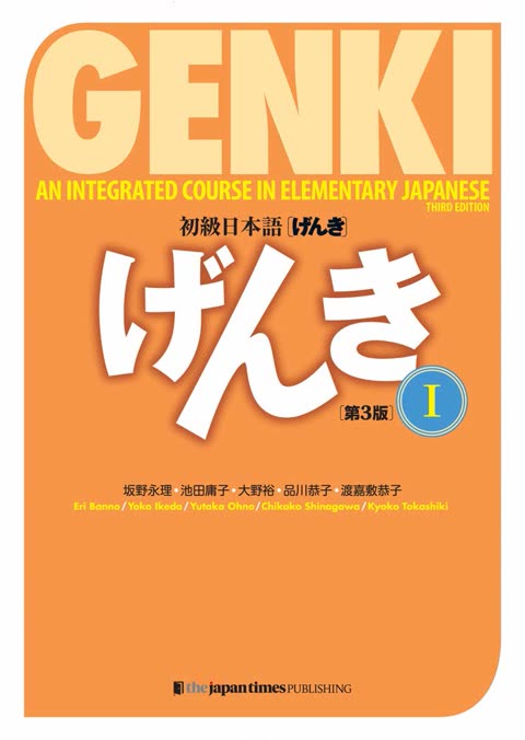 The orange cover of the Genki I: An Integrated Course in Elementary Japanese third edition textbook sits on a white background.