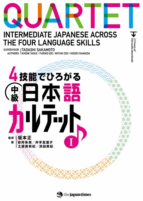 The cover of the intermediate Japanese textbook "Quartet I" shows colorful title text and decorative circular patterns.